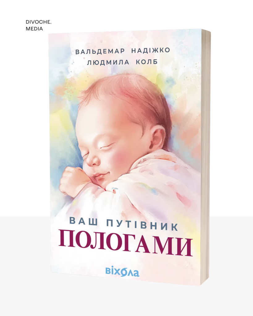 Що читати до і після пологів: книжки про вагітність, народження і перший рік дитини