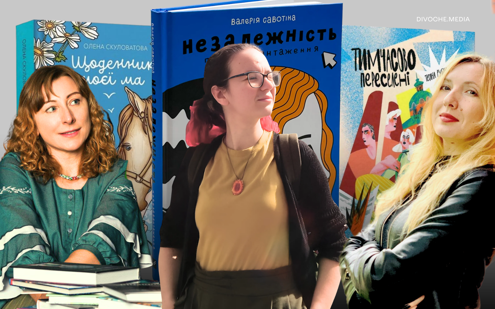 Дорослішання від 1990-х до сьогодні. Про що пишуть українські письменниці для підлітків