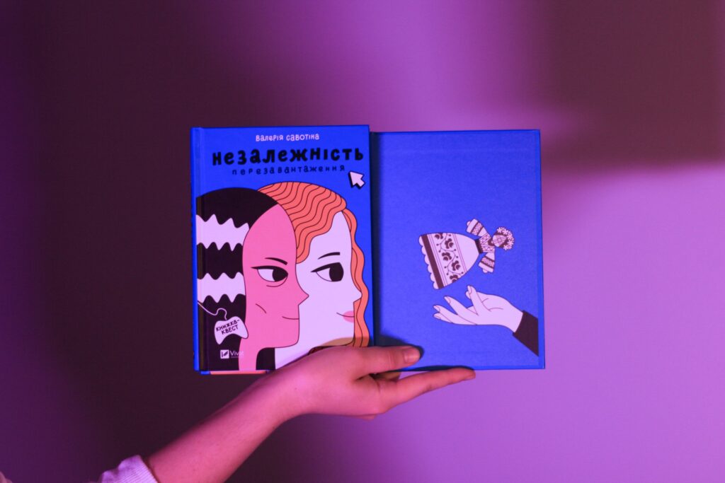 Дорослішання від 1990-х до сьогодні. Про що пишуть українські письменниці для підлітків