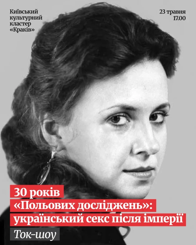 «Віднесена сексом»: Оксана Забужко від скандалу до популярності