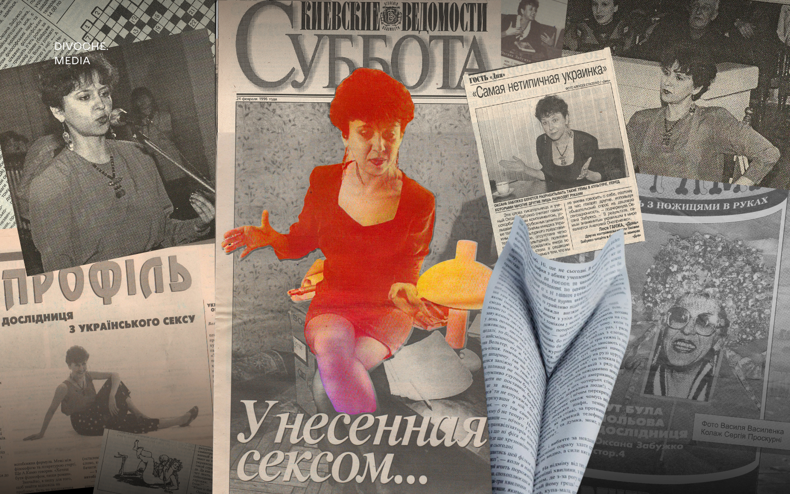 «Віднесена сексом»: Оксана Забужко від скандалу до популярності
