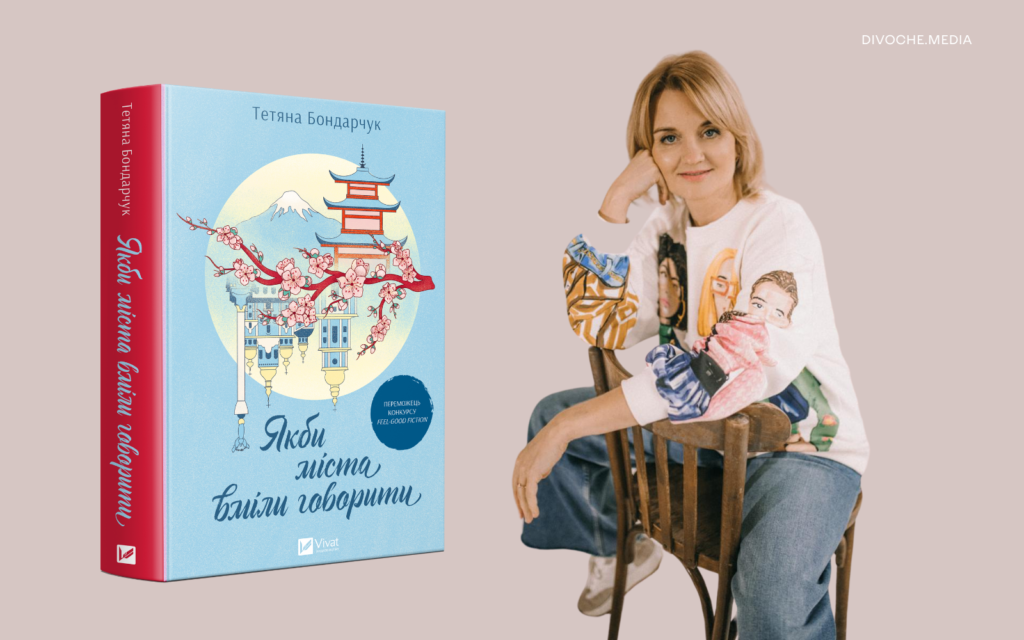 Романи feel-good fiction: Історії про відфотошоплене життя чи спосіб сказати про важкі речі через надію та світло?