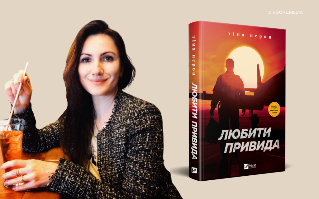 Романи feel-good fiction: Історії про відфотошоплене життя чи спосіб сказати про важкі речі через надію та світло?