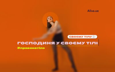 home amp 136 «Кому належить жіноче тіло». Магазин білизни запустив акцію проти сексуальної об’єктивації
