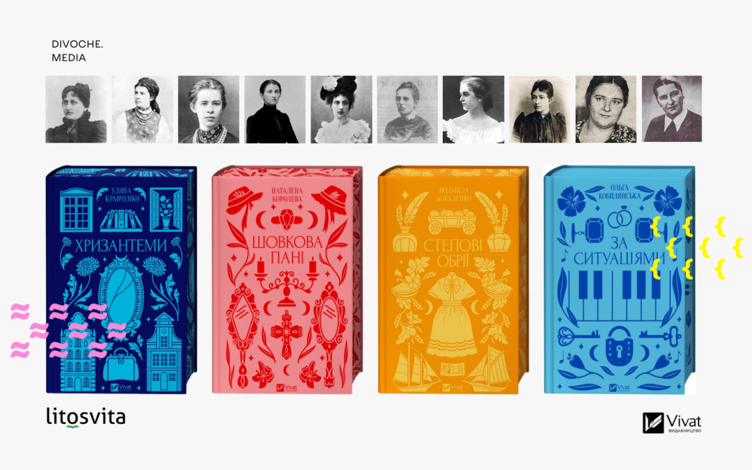Жінки, що творили себе: курс про українських письменниць «Жіноча черга» від Litosvita та «Vivat класика»