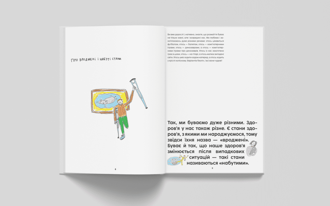 «Світ без меж»: Osnovy випустили книжку про інклюзію