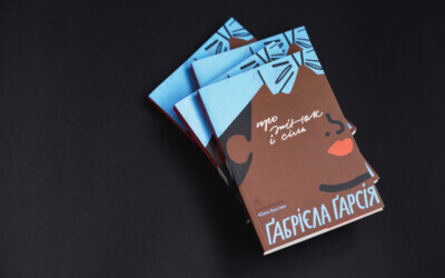 home amp 63 Це більше, ніж історія діаспори. Уривок з книги «Про жінок і сіль»