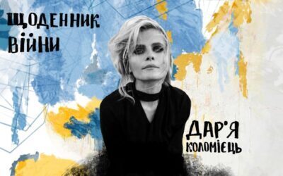«Людина може використати будь-яку лексику, поділитися своєю найтонкішою емоцією». Дар’я Коломієць про подкаст «Щоденник війни»