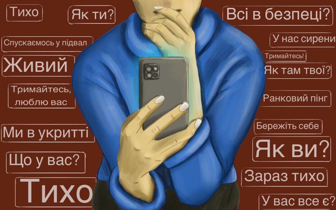 На зв’язку