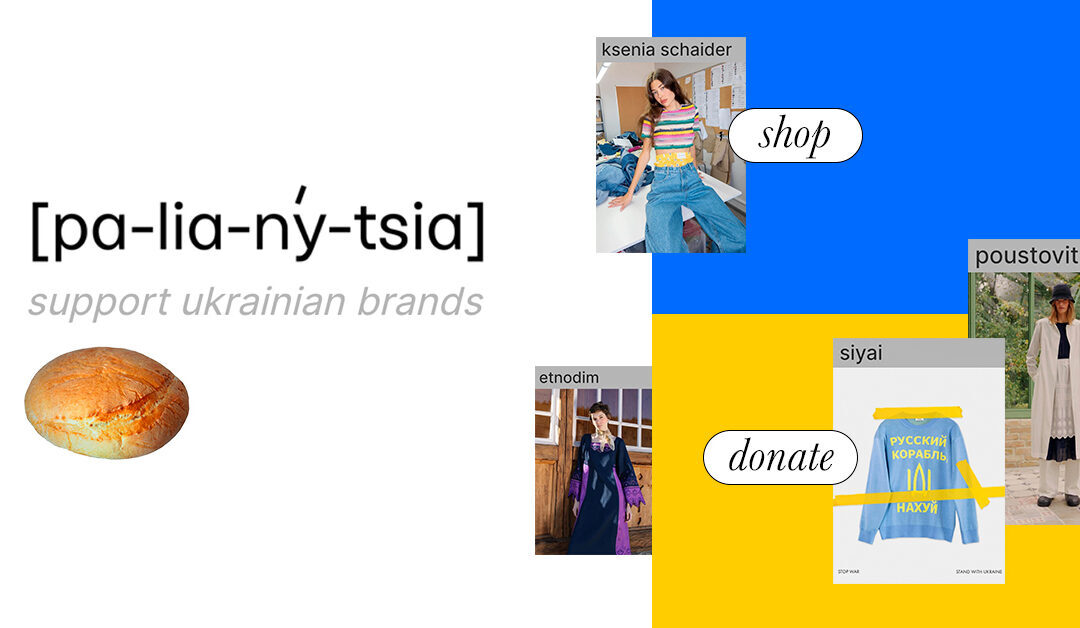 PALIANYTSIA: Проєкт з підтримки українських брендів