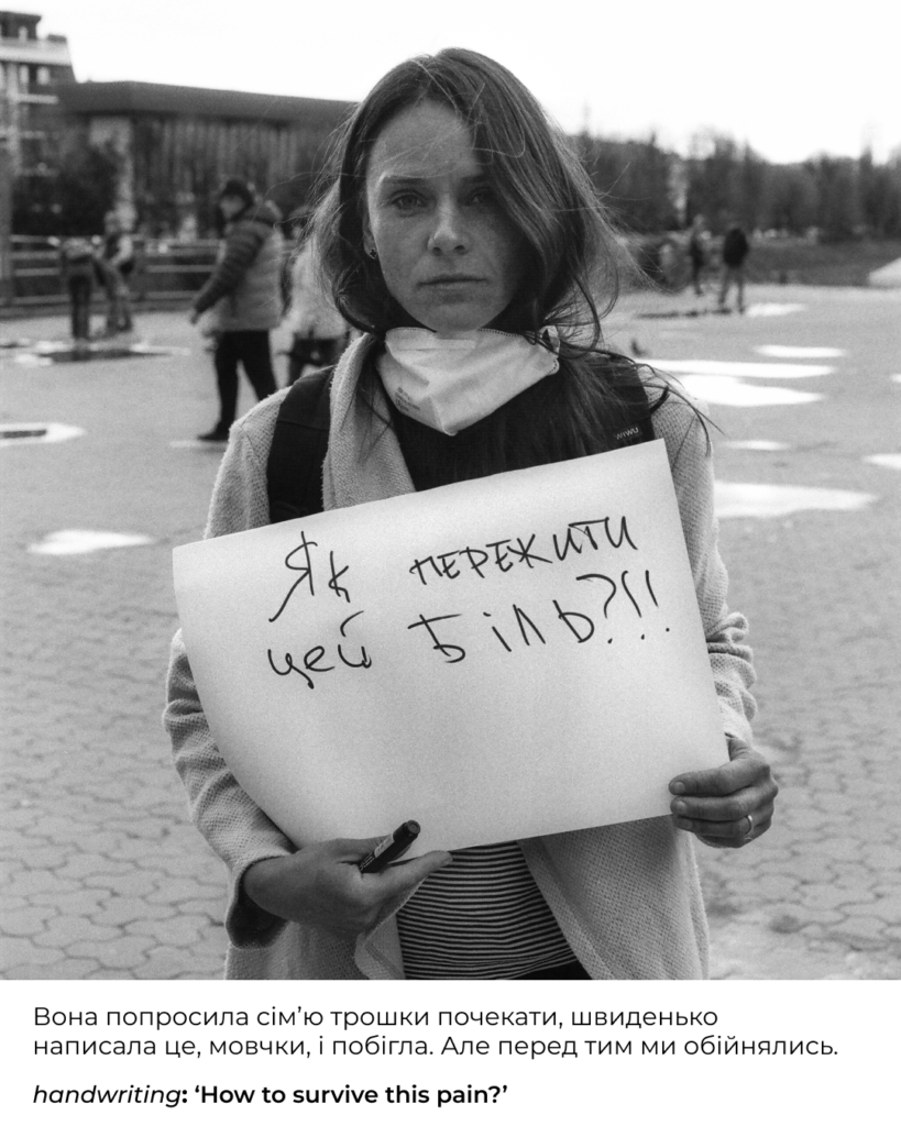 Фотопроєкт: (не) те, що ти хочеш почути