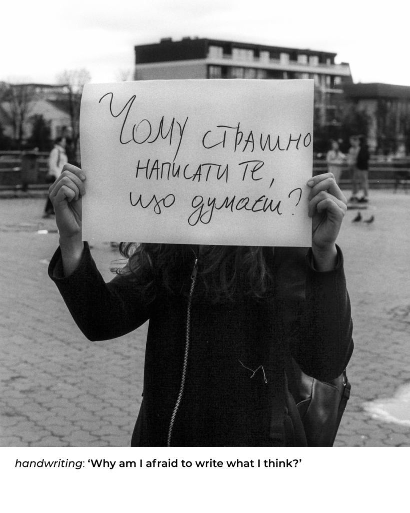 Фотопроєкт: (не) те, що ти хочеш почути