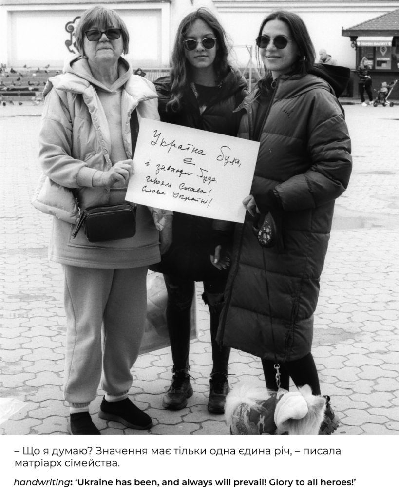 Фотопроєкт: (не) те, що ти хочеш почути