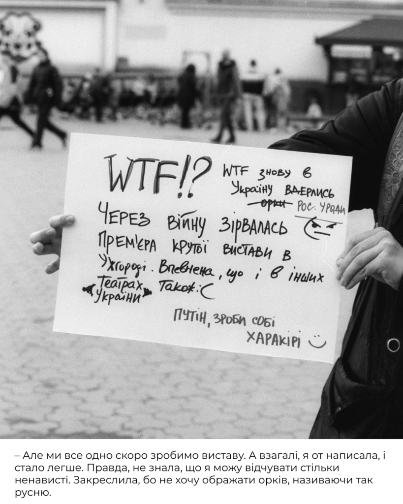 Фотопроєкт: (не) те, що ти хочеш почути