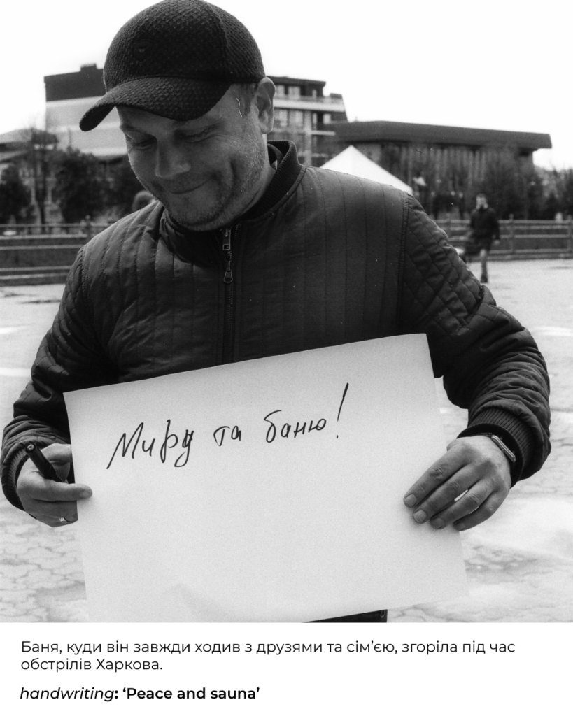 Фотопроєкт: (не) те, що ти хочеш почути