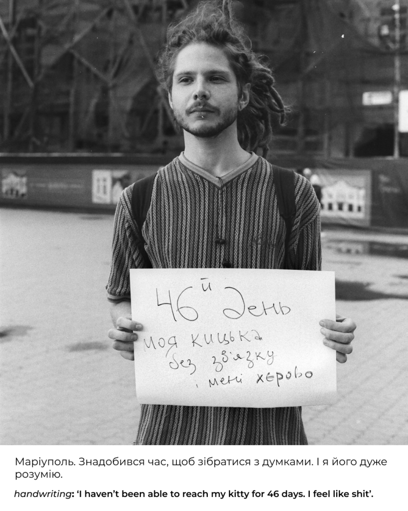 Фотопроєкт: (не) те, що ти хочеш почути