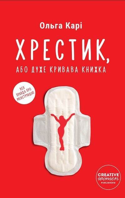 Найкривавіші міфи в історії. Уривок із книги «Хрестик, або Дуже кривава книжка»