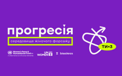 «Ти, помножена на три»: стартує освітньо-менторська програма для жінок-лідерок