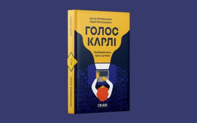 home amp 54 «Голос Карлі». Важлива книжка про аутизм виходить українською