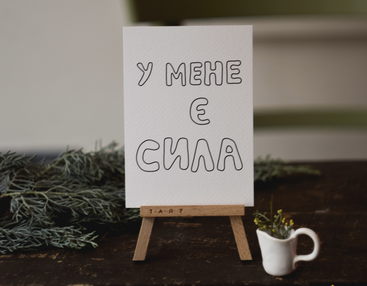 Благодійний артпроєкт «ПостЧуття»: різдвяні листівки допоможуть зібрати гроші на гуманітарні потреби