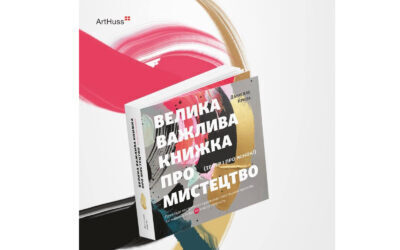 Розказуйте візуальну історію як Естер Перл Вотсон. Уривок з «Великої важливої книжки про мистецтво»