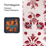 Бренд S-cape презентував колекцію дизайнерських патчів Sila Ptakha, натхненну колекцією Музею Івана Гончара