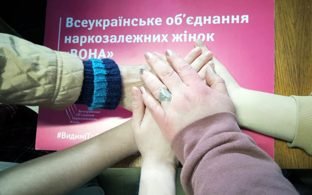 Всі статті 27 «На тобі немає жодного тавра»: Як Всеукраїнське об’єднання наркозалежних жінок бореться зі стигмою навколо наркозалежності