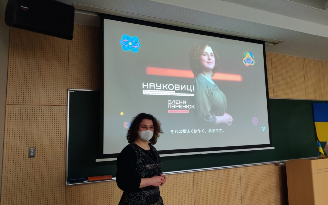 Від України до Японії: Як українські науковиці «експортують» український досвід за кордон