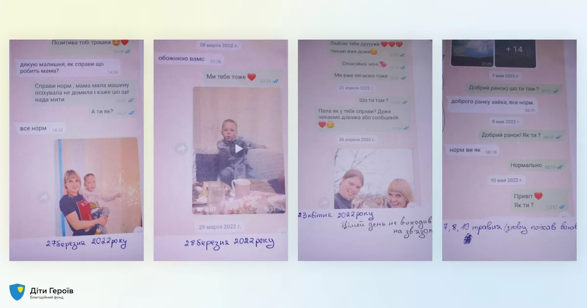 До Дня батька благодійний фонд «Діти Героїв» опублікував останні SMS маленьких українців до татусів, які загинули