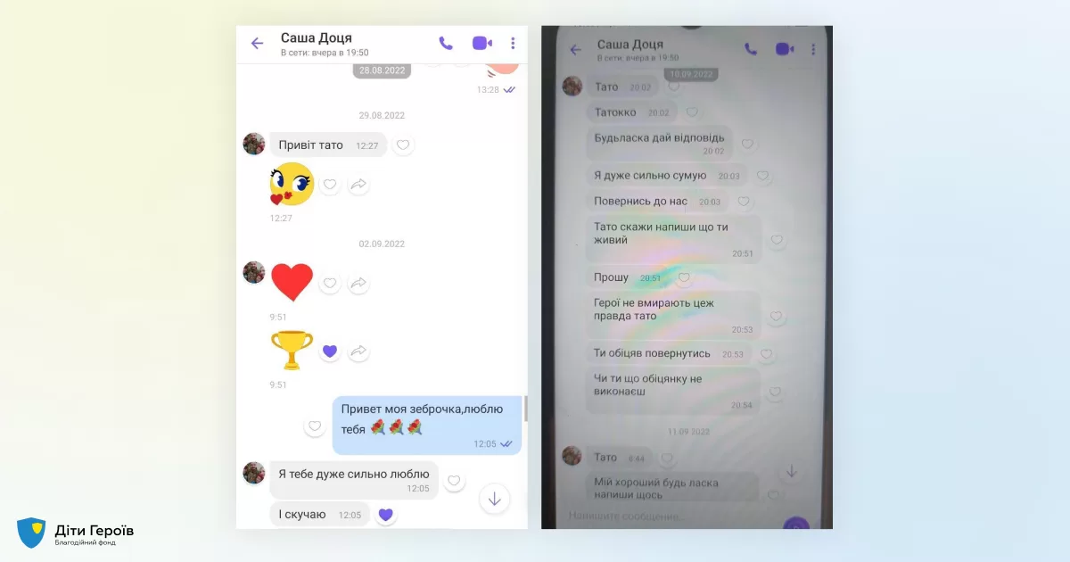 До Дня батька благодійний фонд «Діти Героїв» опублікував останні SMS маленьких українців до татусів, які загинули