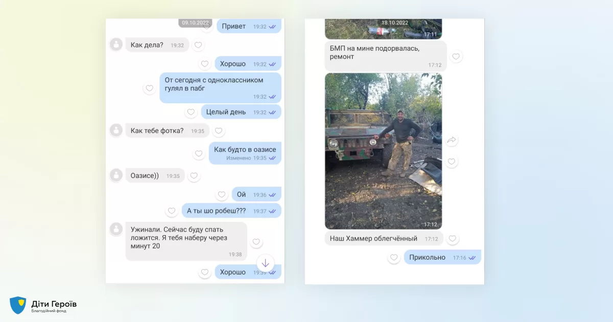 До Дня батька благодійний фонд «Діти Героїв» опублікував останні SMS маленьких українців до татусів, які загинули