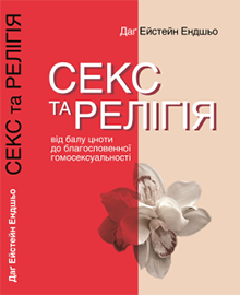 Книга «Секс та релігія», Даґ Ейстейн Ендшьо