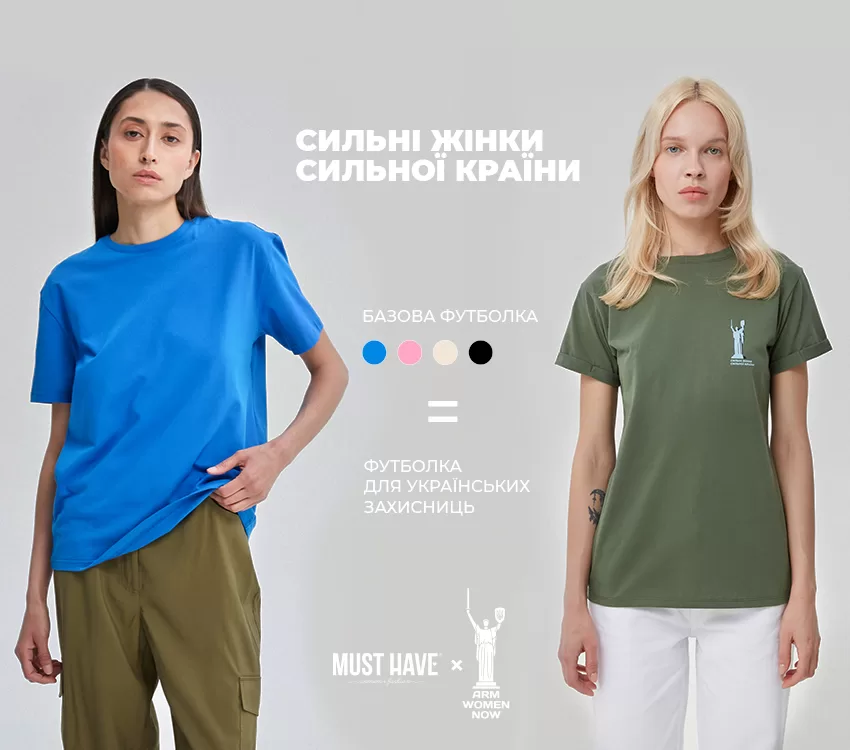 «Сильні жінки сильної країни»: бренд одягу MustHave й Arm Women Now запустили ініціативу, щоб передати військовицям 500 хакі-футболок