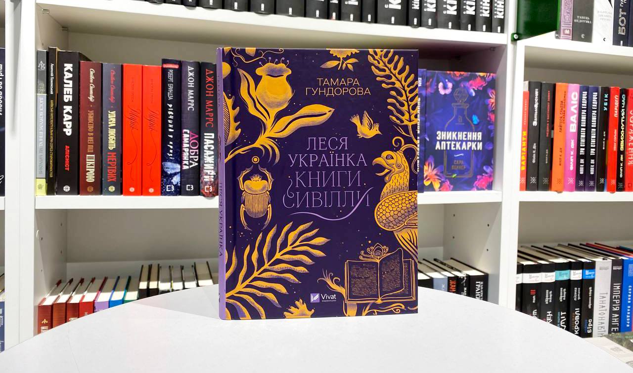 Інша Леся Українка. Колонка генеральної директорки видавництва Vivat Юлії Орлової