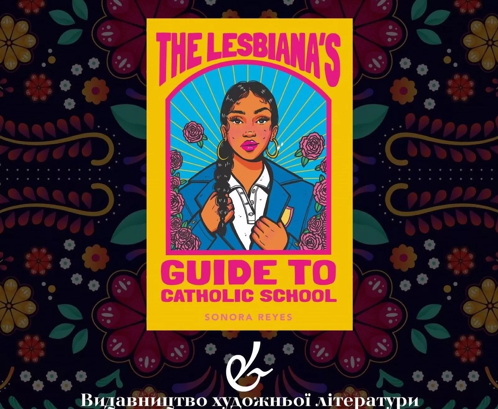 «Видавництво» випустить українською «Посібник лесбійки в католицькій школі»