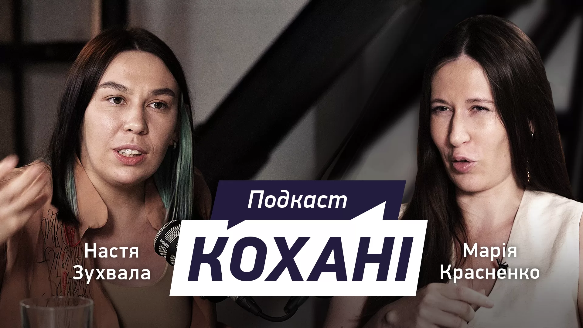 Veteran Hub запустив подкаст про досвід тих, хто чекає на коханих з війни