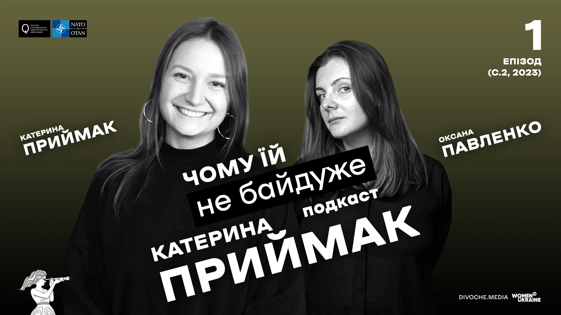 Виходить другий сезон подкасту «Чому їй не байдуже»