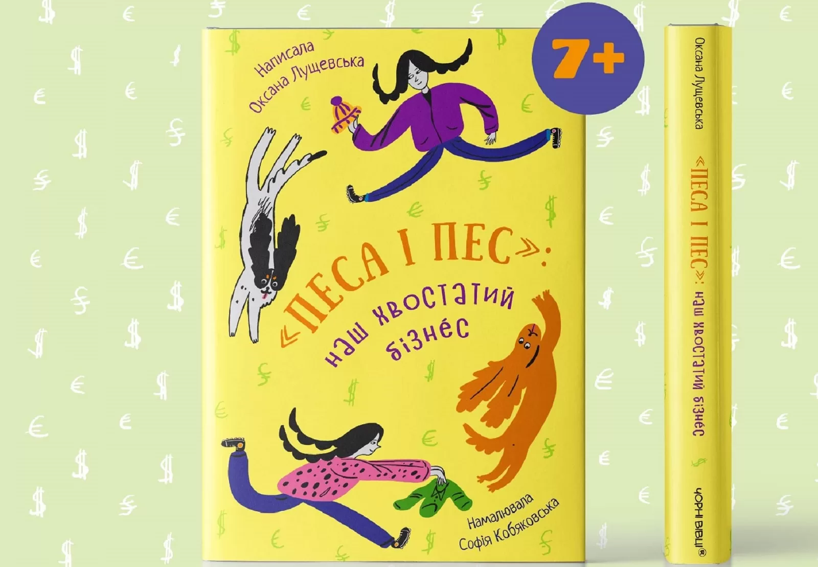 Артвидавництво «Чорні вівці» випустило книжку для дітей із порадами, як вести бізнес