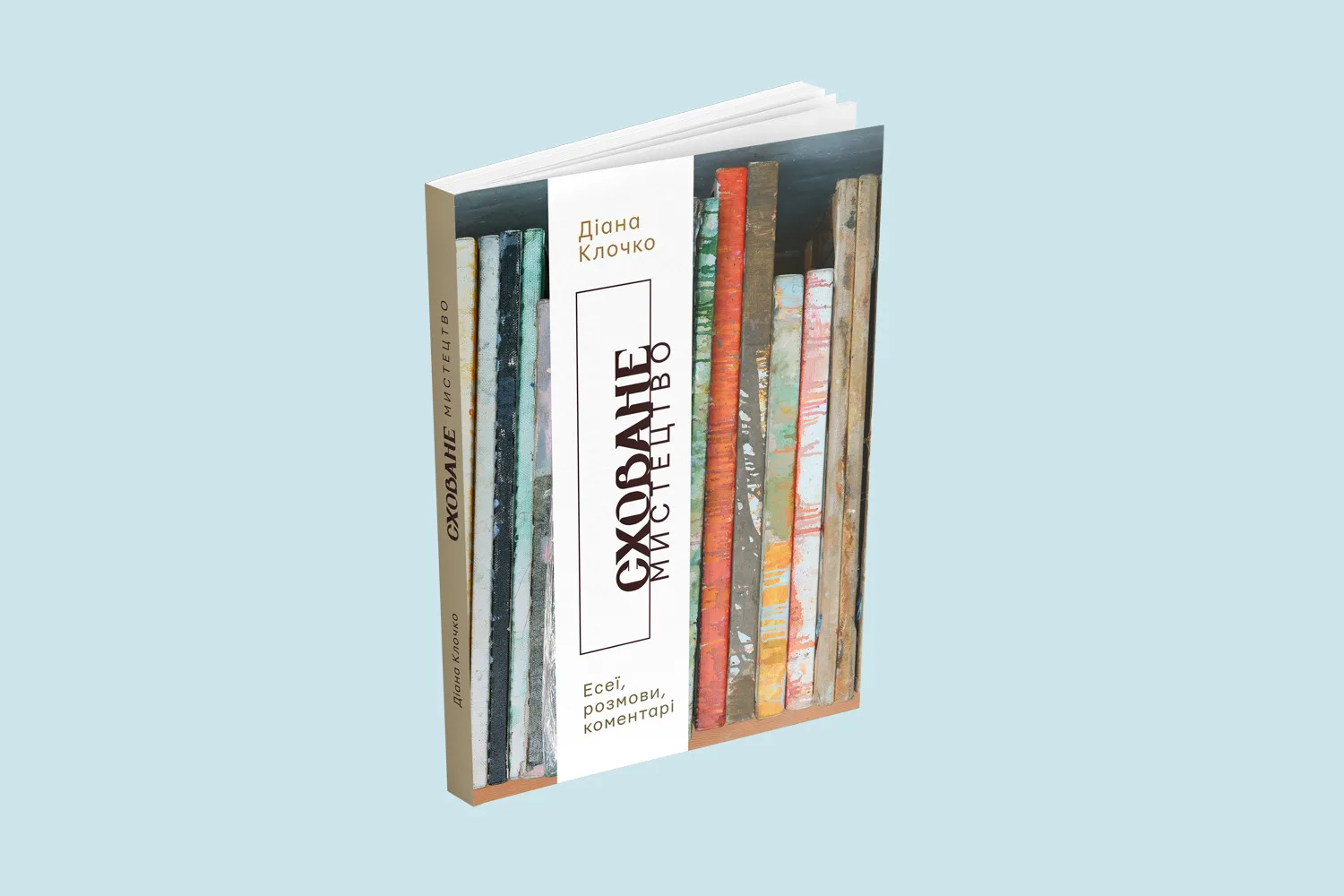 «Сховане мистецтво». Уривок із книжки української мистецтвознавиці Діани Клочко