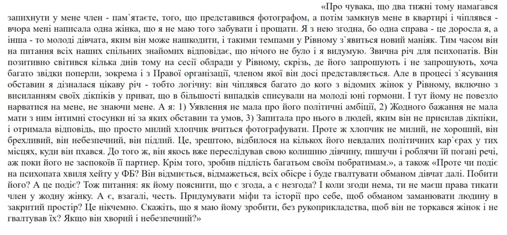 Жінка у соцмережі звинуватила фотографа з Рівного у зґвалтуванні — суд вважає, що вона має сплатити чоловіку за моральну шкоду
