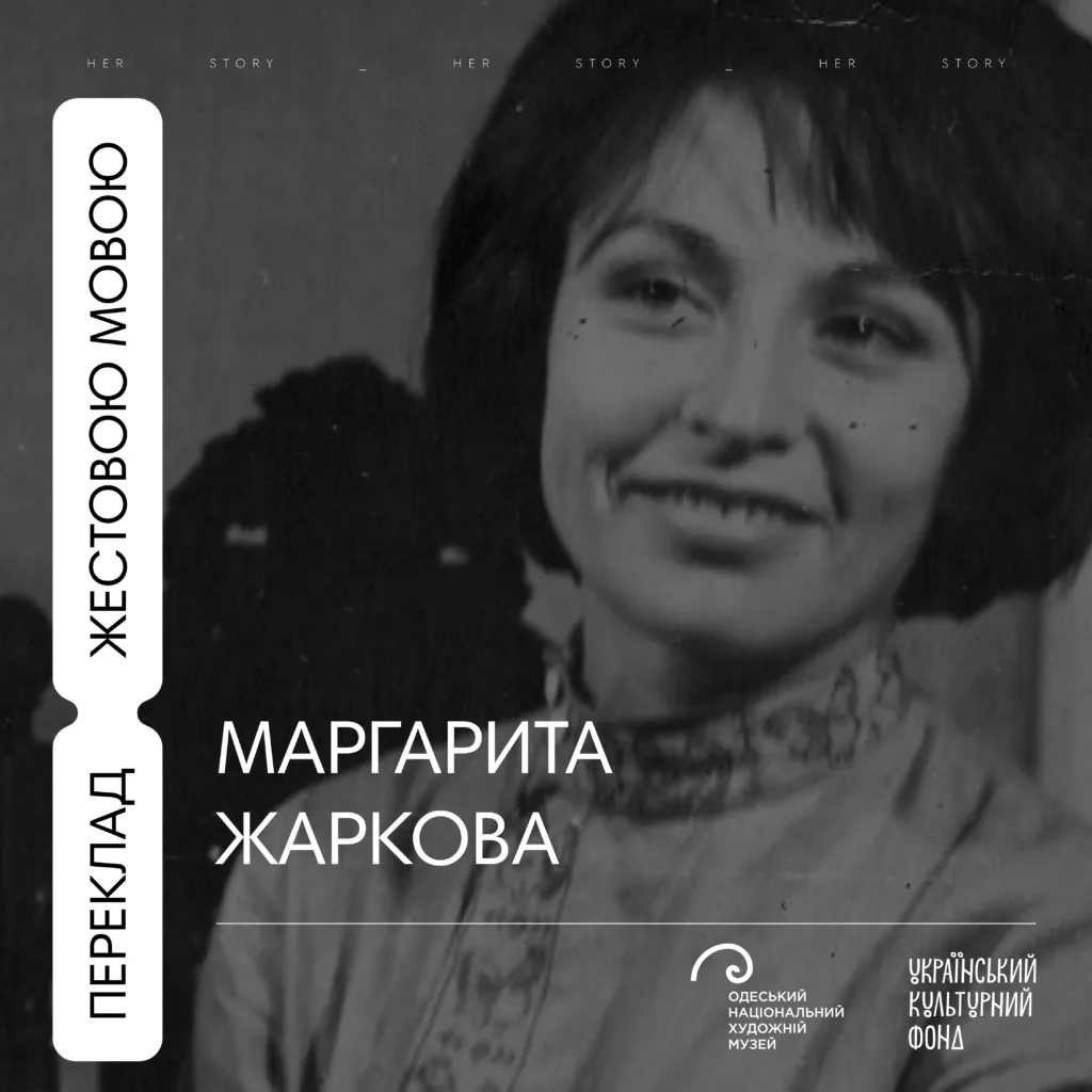 Одеський національний художній музей випустив відеолекції про мисткинь із перекладом жестовою мовою
