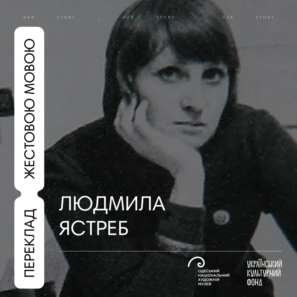 Одеський національний художній музей випустив відеолекції про мисткинь із перекладом жестовою мовою