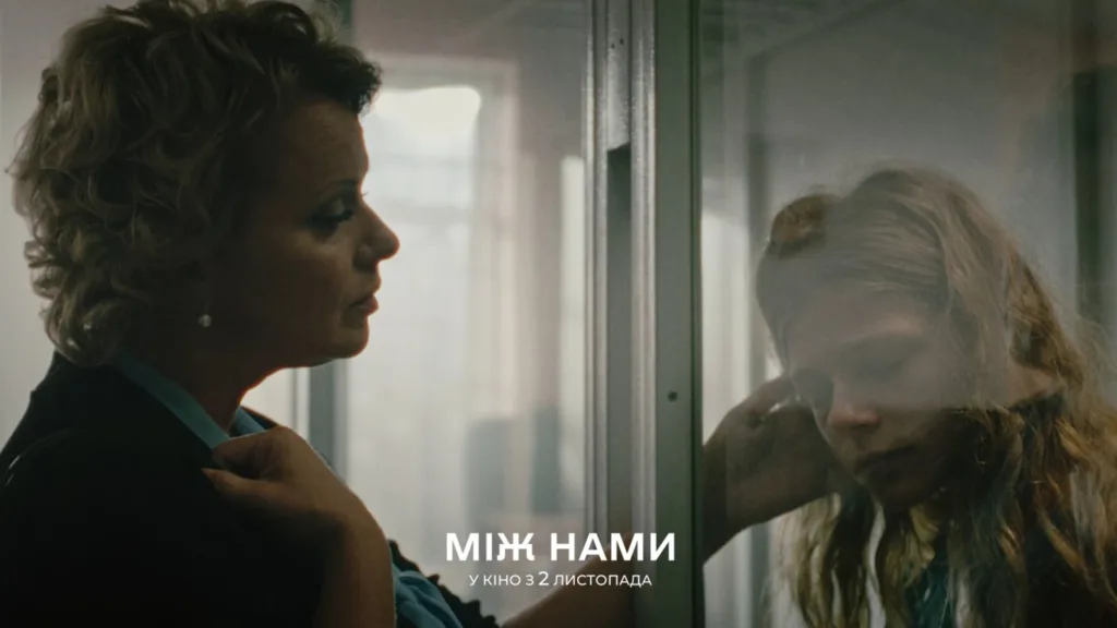 Вийшов трейлер українського трилера «Між нами» з Ірмою Вітовською та Анастасією Пустовіт