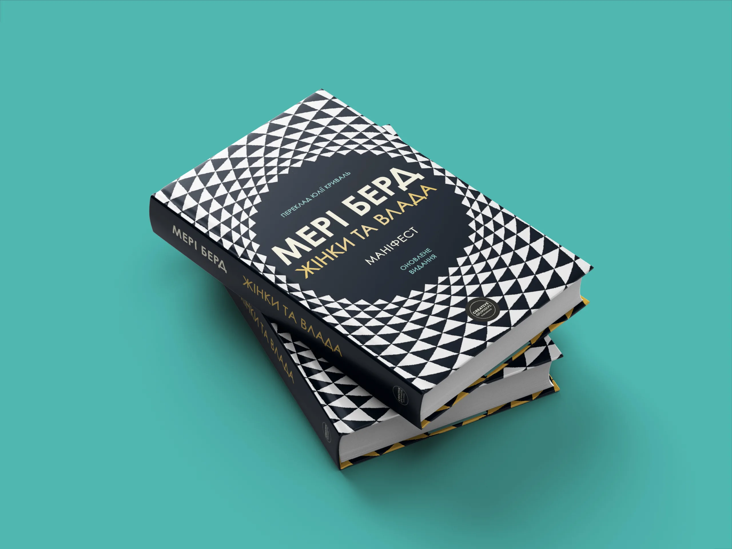 «Жінки та влада: маніфест». Уривок із книжки британської дослідниці античності Мері Берд