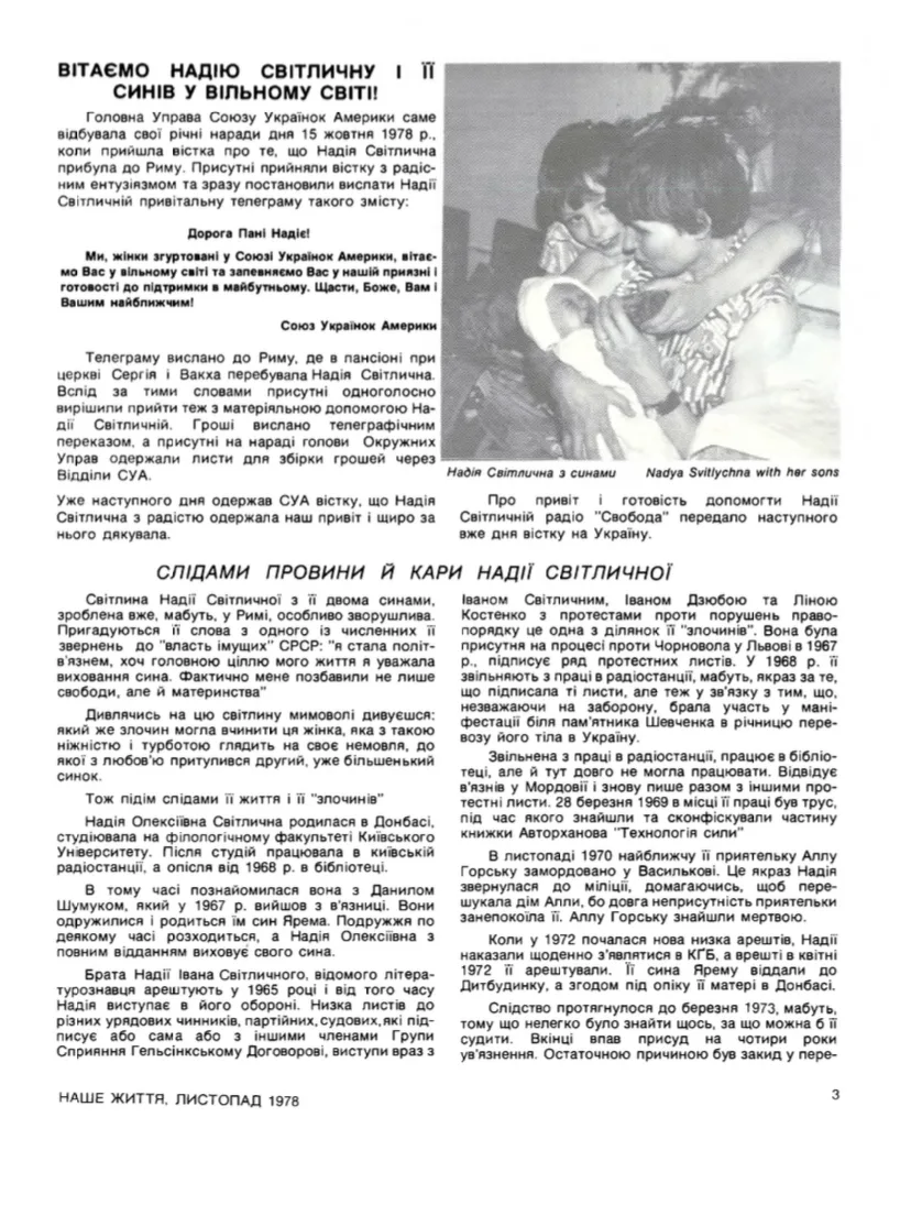 «Нижче моєї гідности бути громадянкою найбільшого у світі концтабору». Історія життя правозахисниці Надії Світличної