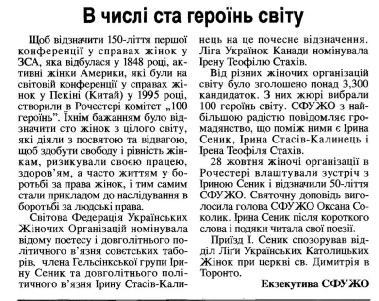 Сестри за мистецтвом і безкомпромісністю: Ірина Калинець, Стефанія Шабатура й Ірина Сеник