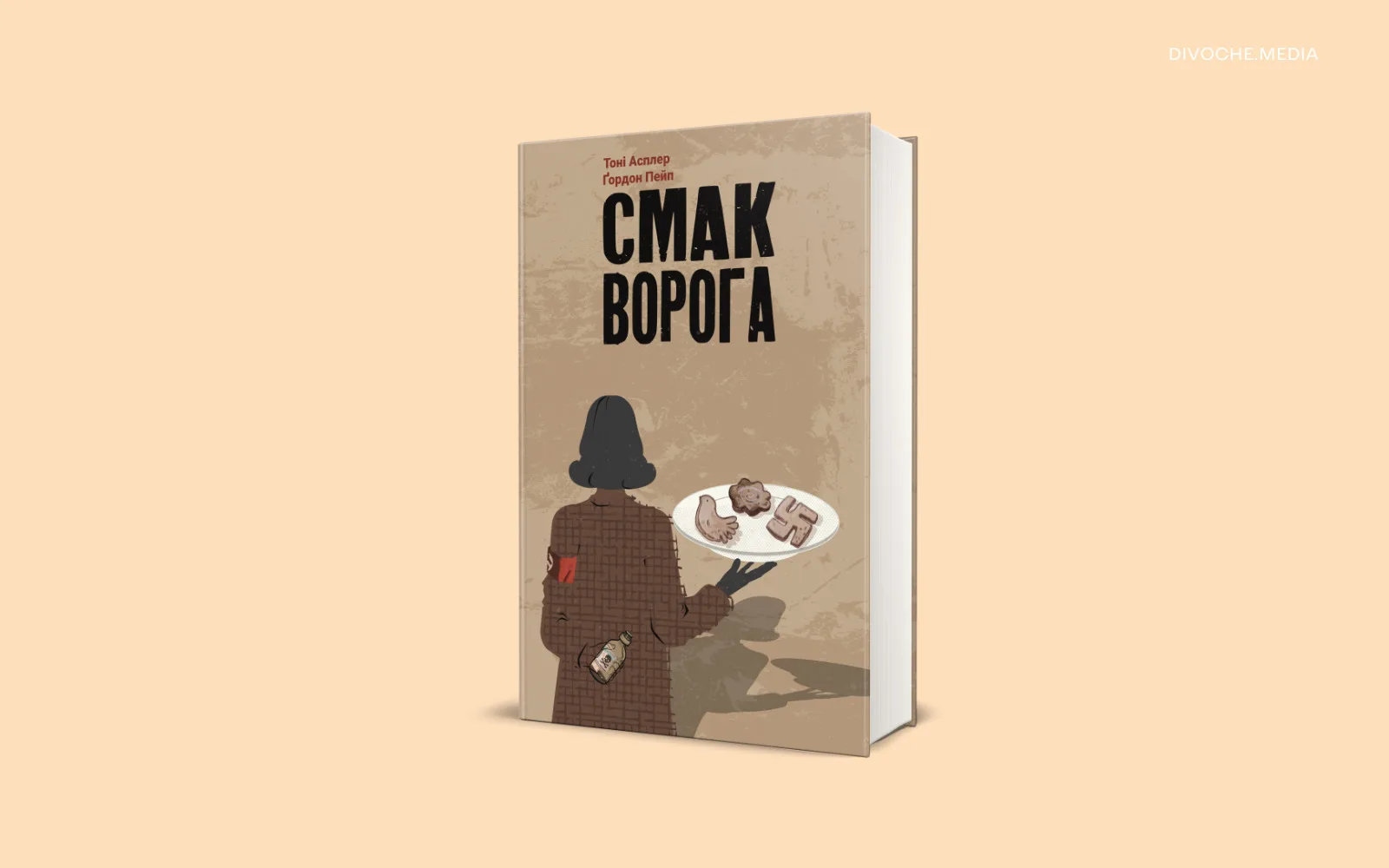 «Смак ворога». Уривок із книжки про дегустаторку, яка планує вбивство Гітлера
