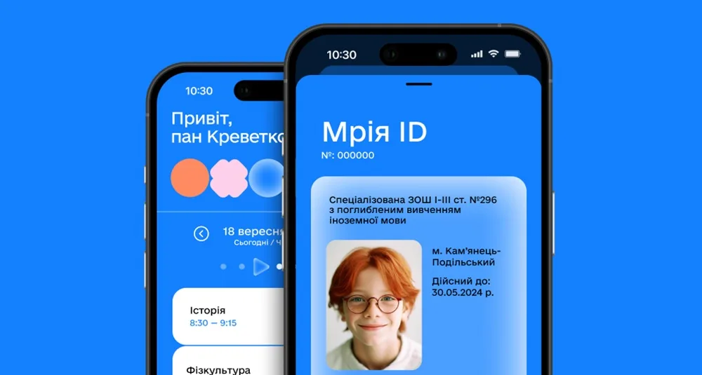 В Україні запустять освітній застосунок «Мрія»