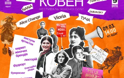 У Києві проведуть перший фестиваль жіночої сили «Ковен»