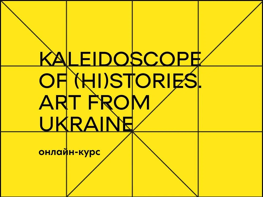 Вийшов англомовний онлайн-курс про українську візуальну культуру: «Калейдоскоп історій. Мистецтво з України»